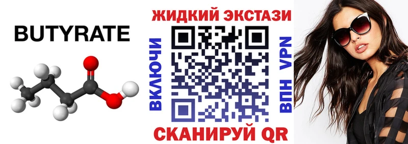 БУТИРАТ бутандиол  Конаково 