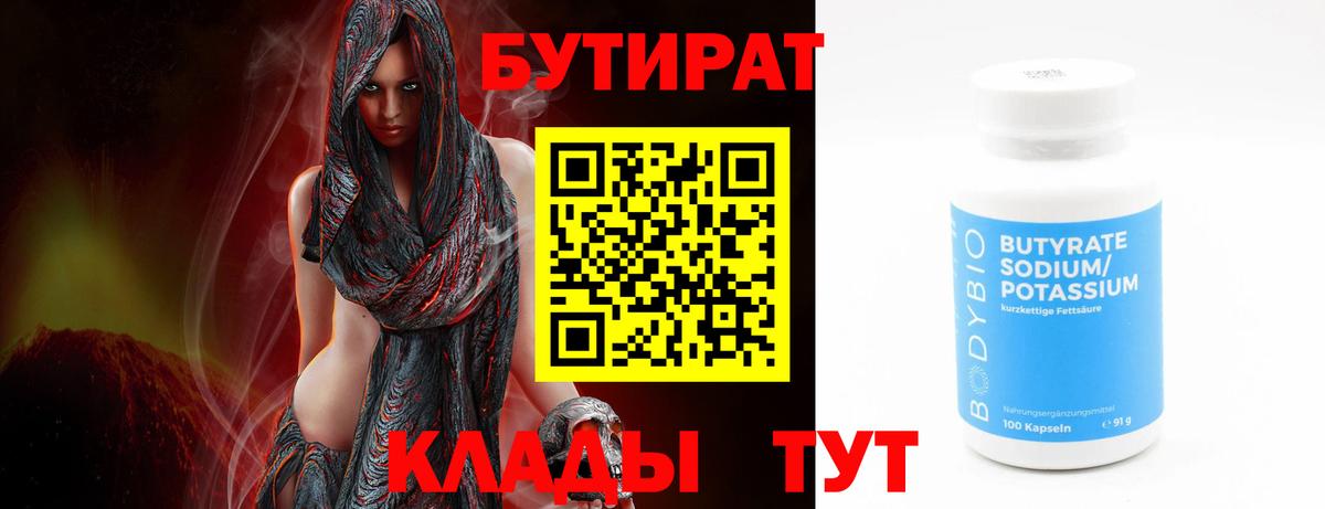 Бутират бутандиол Конаково