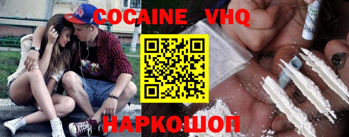 COCAIN Эквадор  наркотики  Конаково  Кокаин Колумбийский  Вход с VPN  КОКАИН 