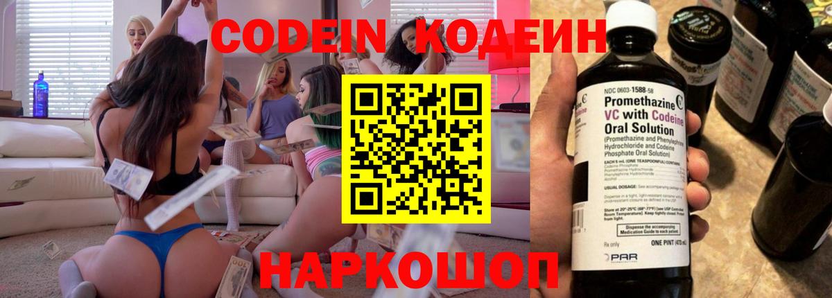 Codein напиток Lean (лин)  Вход с VPN  Кодеин Purple Drank  Конаково 