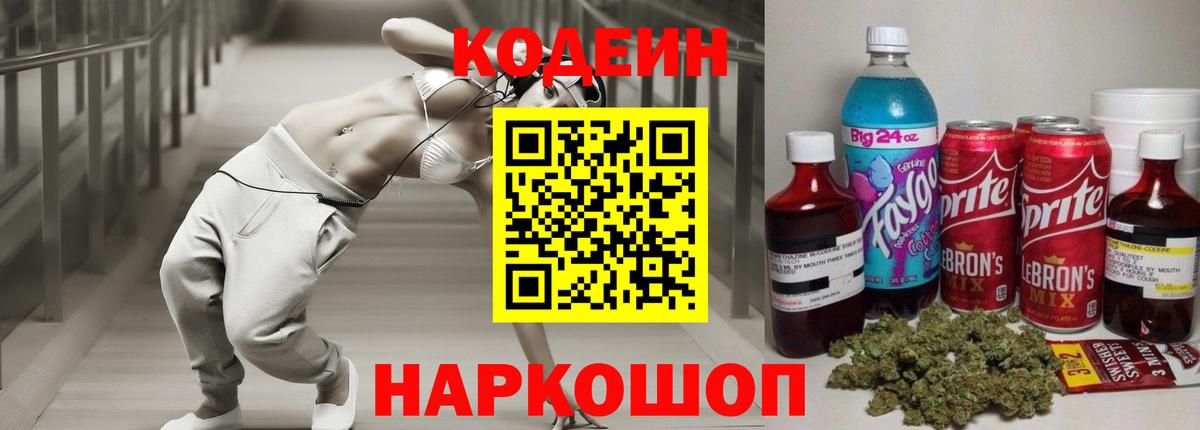 Кодеиновый сироп Lean напиток Lean (лин) Конаково