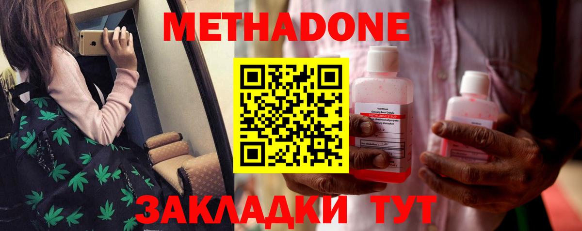 Конаково  Метадон methadone  МЕТАДОН VHQ  Вход с VPN 
